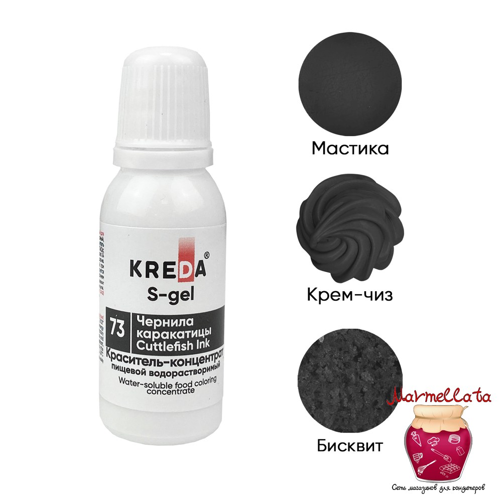 Gel ink. Чернила каракатицы краситель. Гелевые водорастворимые красители. Пищевой краситель каракатица черный. Пищевой краситель kreda Bio s-гель "оранжевый", 10 мл.