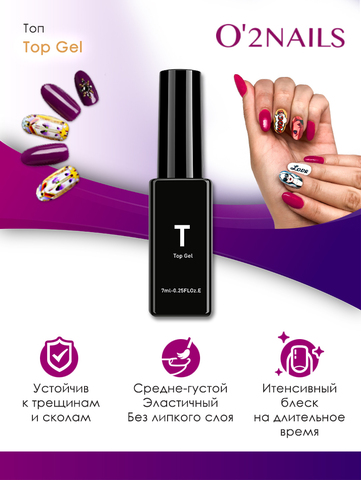 Топ для гель-лака O2Nails Top Gel