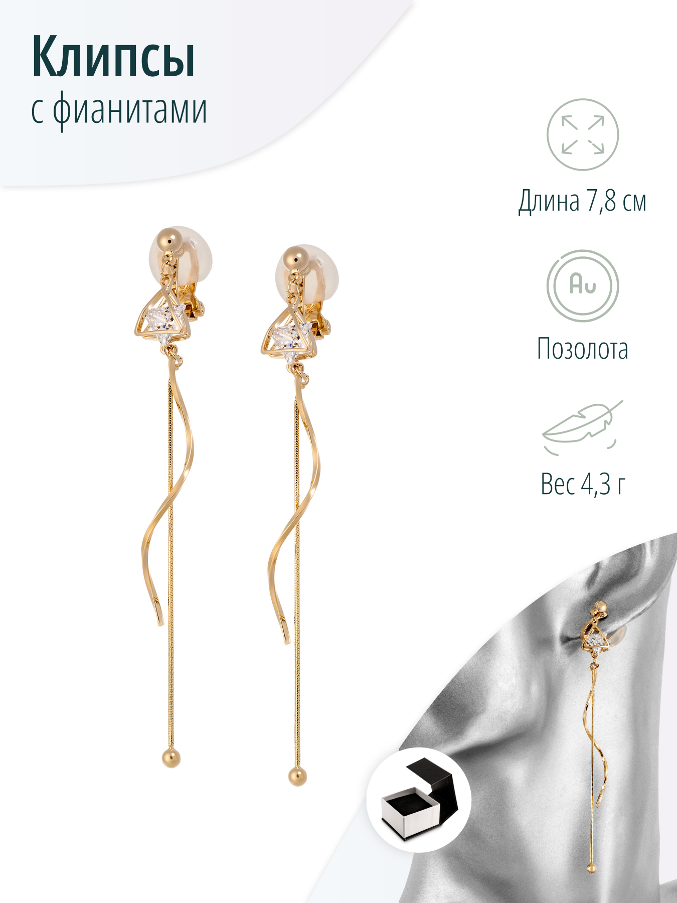 Клипсы с кристаллами