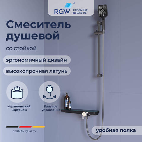 RGW 69140541-11 Смеситель душевой SP-41Gr