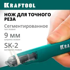KRAFTOOL GRAND-9, 9 мм, нож для точного реза с автостопом (09192)