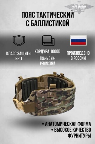 Большой тактический пояс Голиаф П с баллистикой БР1 SZ