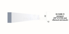 Молдинг Kr124M-11/2.7