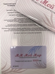 Подарочный сертификат ММ МОЙ МИР на сумму 5000 рублей