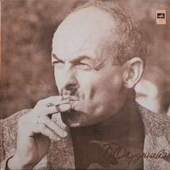 Булат Окуджава / Песни (LP)
