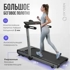 Беговая дорожка домашняя OXYGEN FITNESS T-COMPACT A