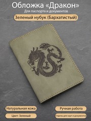 Обложка из натуральной кожи дракон Китайский для паспорта зеленая