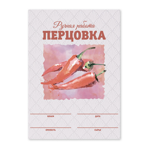 Этикетки "Перцовка", 50 шт (акварель)