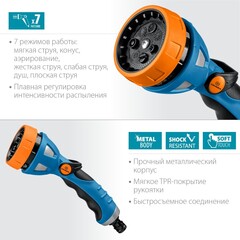 GRINDA XM-7, 7 режимов, металлический с TPR, поливочный пистолет, PROLine (429150)