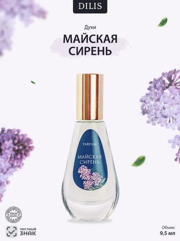 Цветочные духи Майская сирень 9,5 мл Dilis