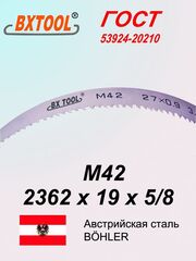 Ленточная пила по металлу, по дереву 2362 х 19 x 5/8 М42 пильная лента SVOGER