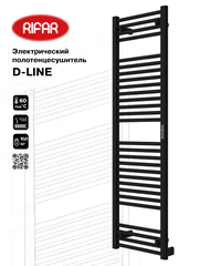 Электрический полотенцесушитель RIFAR 