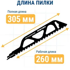 Пилки для сабельной пилы по газобетону ПРАКТИКА S1243HM, твердосплавные, длина 305 мм, шаг зубов 12 (773-514)