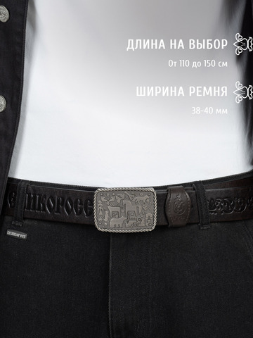 Кожаный ремень «Русский лес» тёмно-коричневого цвета, без молитвы