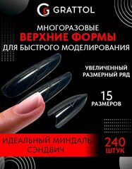 Grattol Верхние формы для моделирования Идеальный Миндаль Сэндвич, 240шт