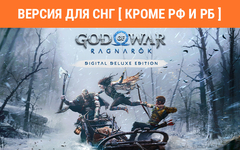 God of War Ragnarok - Deluxe Edition (Версия для СНГ [ Кроме РФ и РБ ]) (для ПК, цифровой код доступа)