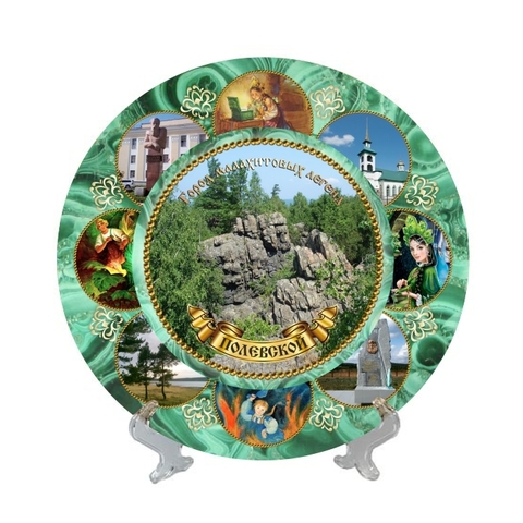 Урал Сувенир - Полевской тарелка керамика 16 см №0002