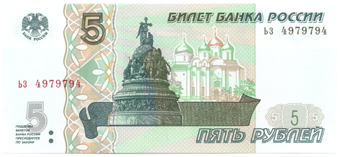5 рублей 1997 год Пресс UNC номер радар ЬЗ 4979794