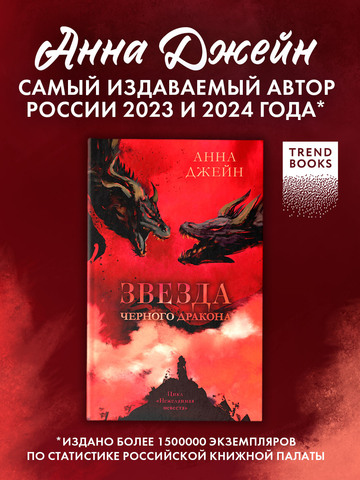 Звезда Черного дракона