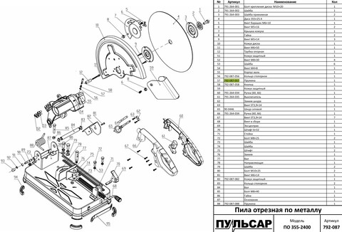 Пружина стопора диска ПУЛЬСАР ПО 355-2400 (792-087-057)