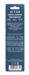 35-7-555 Сверло с зенкером для мебельных стяжек  4 мм/зенкер 6,5 мм, (для стяжки 5х50)  (РемоКолор)