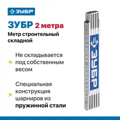 ЗУБР 2 м, Усиленный складной уровень (3424-2)