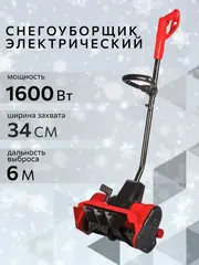 Снегоуборщик электрический DDE STE160 (1,6 кВт, захват 34/12 см) 919-907