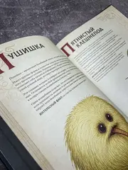 Магический бестиарий. Волшебные существа из Гарри Поттера