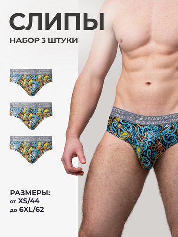 Комплект из 3-х спортивных трусов - «Это Романтика!»