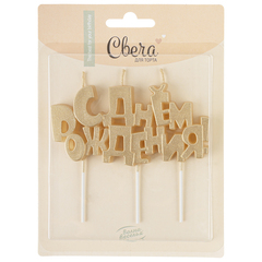 Свечи Буквы С Днем Рождения, Золото, 9,5*4,5 + 4 см, 1 шт. с держат.