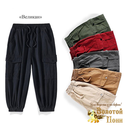 Брюки хлопок 