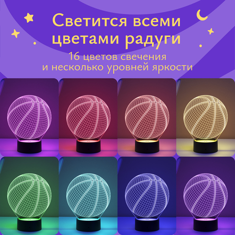 Ночник подарок Баскетбольный мяч
