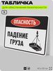Табличка для обеспечения безопасности 