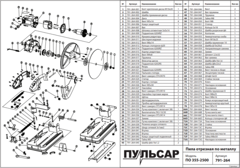 Болт крепления диска ПУЛЬСАР ПО 355-2500 М10*20 (791-264-001)