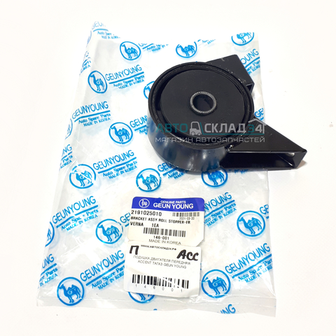 ПОДУШКА ДВИГАТЕЛЯ ПЕРЕДНЯЯ ACCENT ТАГАЗ GEUN YOUNG