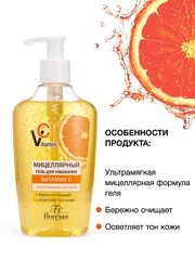 Floresan VITAMIN C Мицеллярный гель для умывания с гиалуроновой кислотой, 250мл