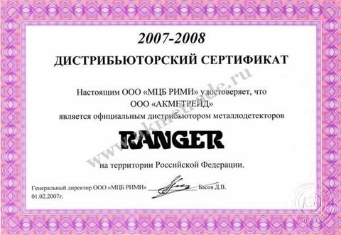 Ranger Safety Zone