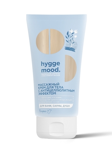 Hygge Mood Крем для тела Массажный c антицеллюлитным эффектом 150г Белита-М