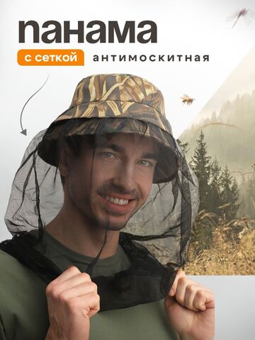 Панама сетка Skadi Gear антимоскит (2в1) (Камыш) (арт. Пан-04)