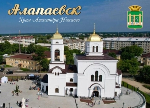 Урал Сувенир - Алапаевск магнит закатной 90*65 мм №0039