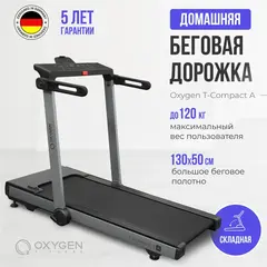Беговая дорожка домашняя OXYGEN FITNESS T-COMPACT A