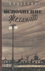 Исполнение желаний