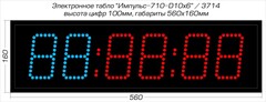 Табло для кроссфита Импульс 710-D10x6-RING1