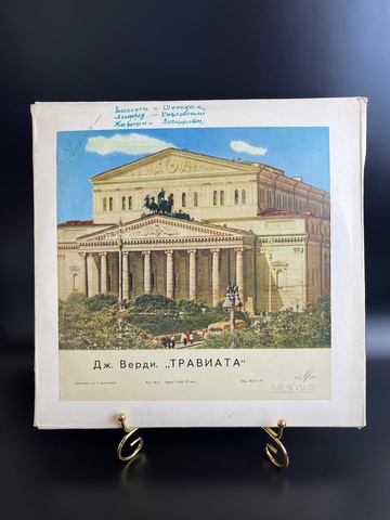 3 LP - box. Дж. Верди – Травиата (Опера в 3-х Действиях) запись концертного исполнения. Виниловые пластинки 3 штуки в родном боксе с вкладышем . Мелодия СССР . 12 дюймов. Классика