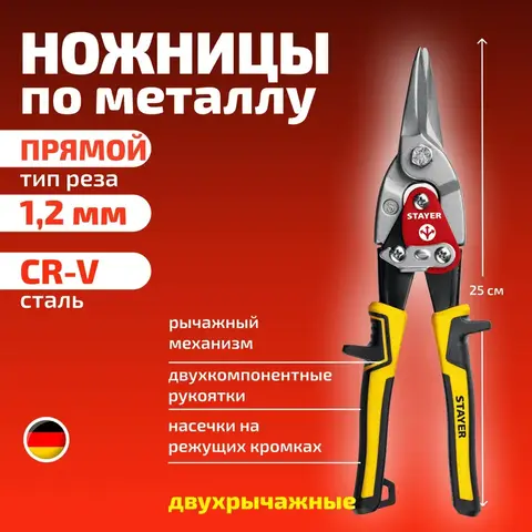 STAYER Cobra, 250 мм, прямые ножницы по металлу (23055-S)