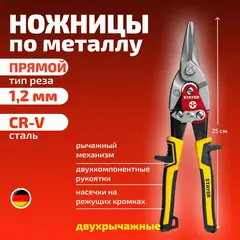 STAYER Cobra, 250 мм, прямые ножницы по металлу (23055-S)