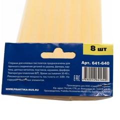 Клей для клеевого пистолета ПРАКТИКА желтый, прозрачный, 11 х 200 мм,  8 шт / пакет с подв (641-640)