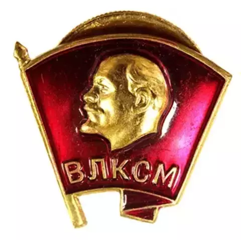 Значок ВЛКСМ на закрутке