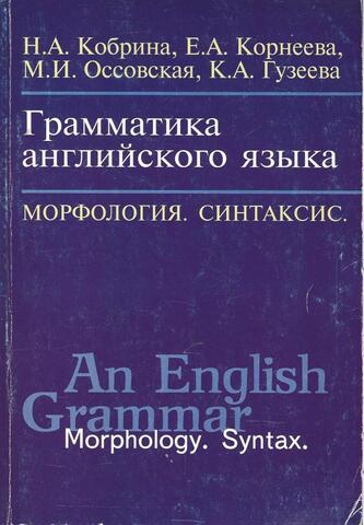 Грамматика английского языка