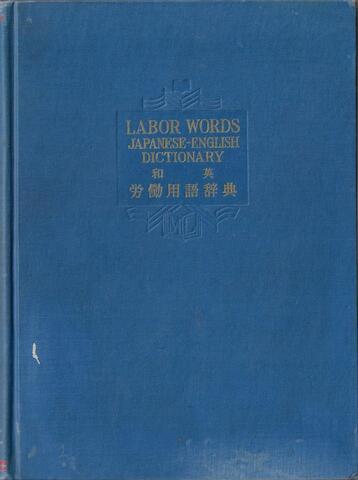 Labor words. Japanese-english doctionary